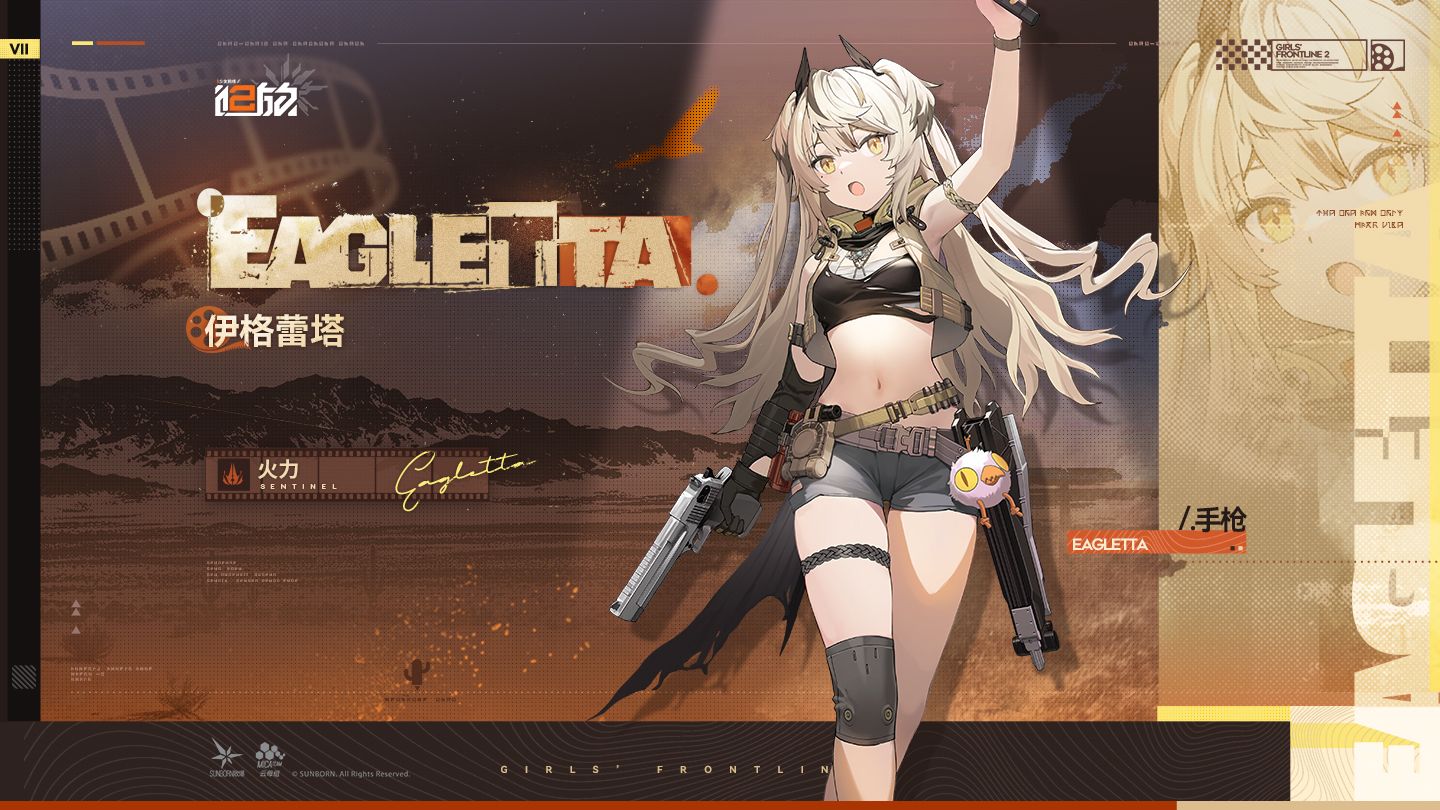 「展翅翱翔的探索之心」——《少女前线2：追放》伊格蕾塔角色PV公开