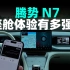 玩转智能座舱，腾势 N7 从 100% 兼容安卓生态开始