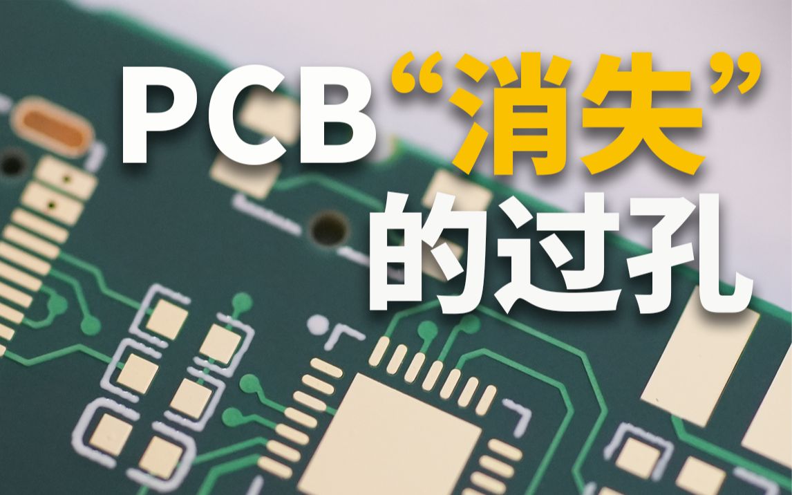 或许能2倍提升PCB布线效率的方法了解一下？