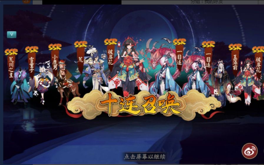 【阴阳师】高能!每当我看欧皇抽卡时我在想什么?每当我看林公子抽卡时我在想什么?微信+咚咚 微博@我最喜欢林公子 咚咚 2018哔哩哔哩 (゜゜)つ...