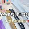 学生党校园小数码！生活费超过200不要看