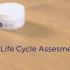 LCA-生命周期评估