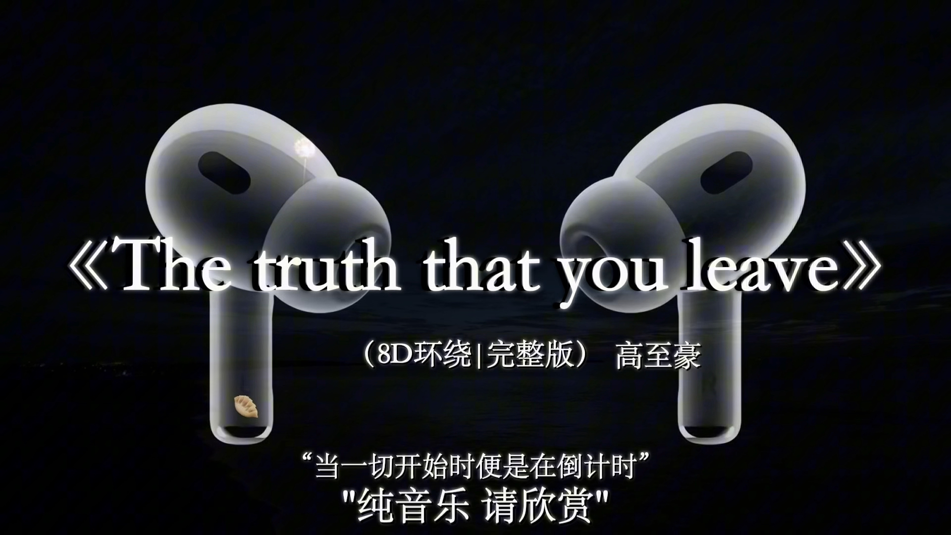 55分钟纯音乐环绕合集.#戴上耳机 #音乐分享 #纯音乐 #环绕音乐