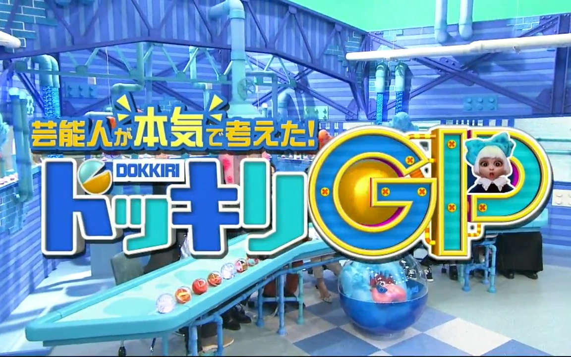 生肉 芸能人が本気で考えた ドッキリgp 20190126 哔哩哔哩 ゜ ゜ つロ 干杯~ Bilibili