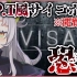 【紫咲诗音】【面容Visage】目标为坚持一个小时的精神类型恐怖游戏【熟肉】