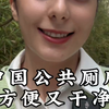 我在中国已经开发出了“闻香识厕”的能力了#厕所 #公共厕所 #外国人在中国 #伊朗亮亮