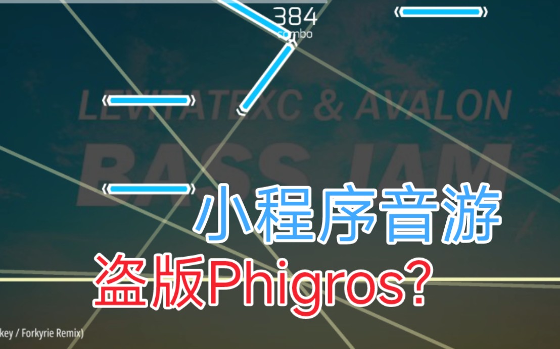 微信小程序的盗版Phigros居然做得这么好？
