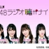 HKT48 ラジオ聴かナイト! (2021-02-25 22:00放送)
