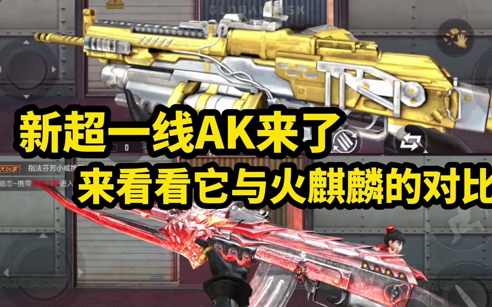 CF所有AK47-火麒麟武器及皮肤大盘点，谁最帅，这一次你说了算 - 哔哩哔哩