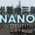 【双语字幕】CBC 纳米革命 全3集 The Nano Revolution