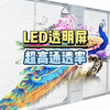 透明屏橱窗式led透明屏玻璃幕墙透明显示屏【联诚发