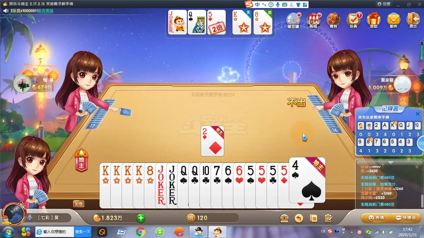 【欢乐斗地主】天地癞子_天牌！这牌真的nb啊