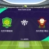 [雪海龙]实况足球西班牙联赛巡回赛:北京国安vs瓦伦西亚