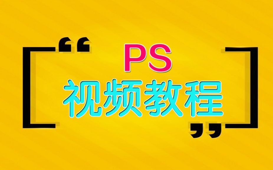 ps教程设计经典视频:展示ai字体来做字体软件设计艺术水管结合墙设计图图片