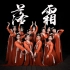 【完整版】古风舞蹈《落霜》群舞集体舞版适合元旦晚会表演哦-【单色舞蹈】(西安)中国舞零基础3个月