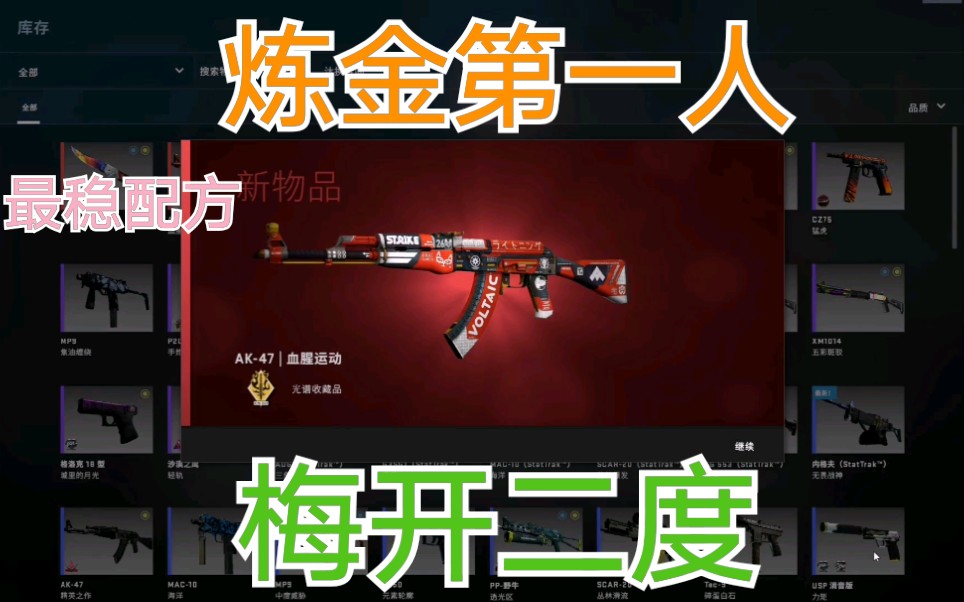 csgo炼金配方血腥运动无限出