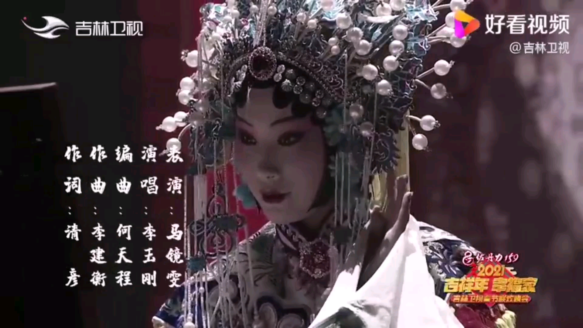 李玉刚2021吉林春晚赤伶戏腔空灵太迷人