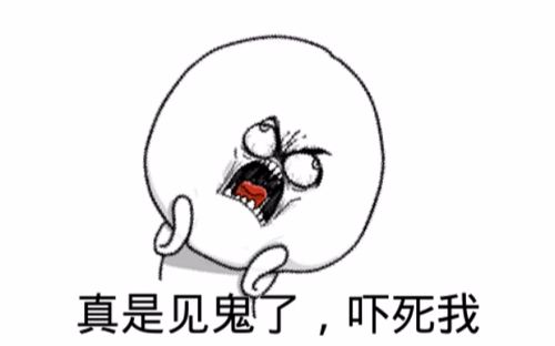 我好害怕呀!看到这个我真是.