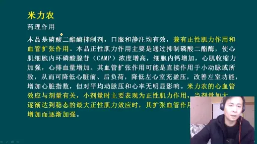 急诊医学主治急诊常见用药米力农