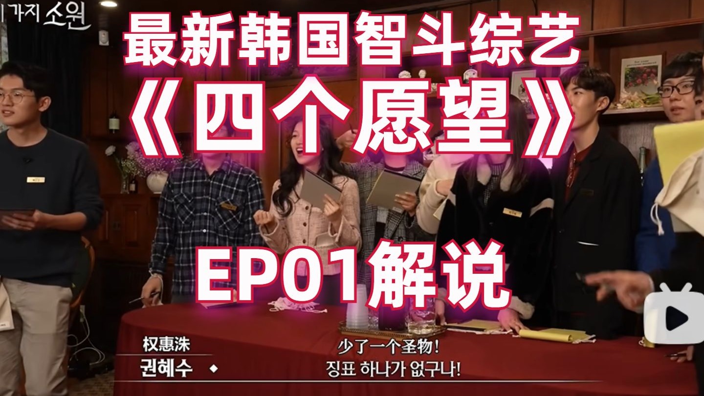 【高战士】脑综解说《四个愿望》01：运筹帷幄，算尽全局！预算基础，节目就不基础