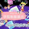 （偶像活动3ds）最棒的舞台校服一览——除了星院的长袖制服，其他需要在地图刷