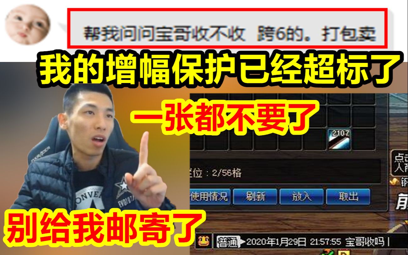 dnf黑商慌了私下联系宝哥甩货宝哥别邮寄了增幅保护我已经超标了