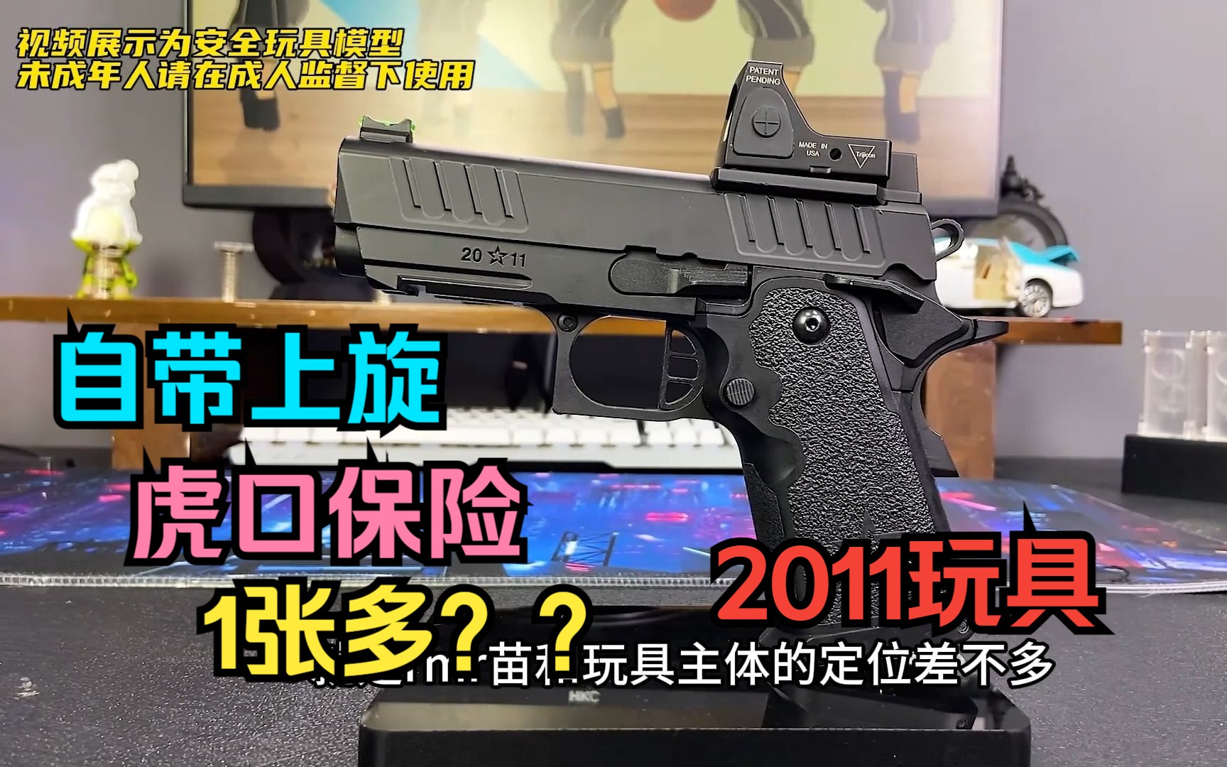 比真铁还重？试玩“2011Staccato CS”玩具模型，原厂上旋功能齐全