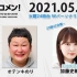 2021.05.18 文化放送 「Recomen!」火曜  日向坂46・加藤史帆（ 23時42分頃~）