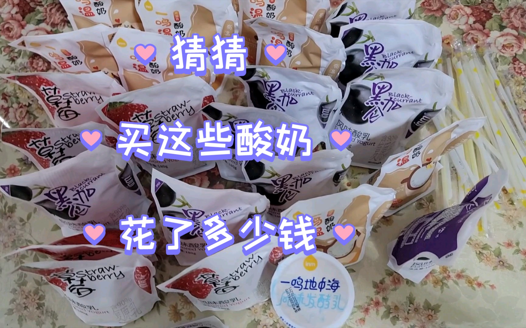在一鸣真鲜奶吧买了三种口味25袋酸奶和一杯提拉米苏味酸奶，一共花了51元钱，大爱南京消费券！