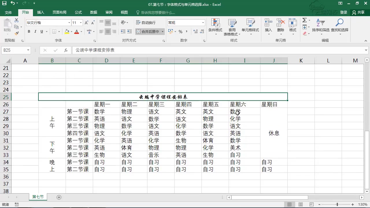 Excel自学视频教程零基础入门到高级教学视频 能长高的木桶 Cxcel学习 哔哩哔哩视频