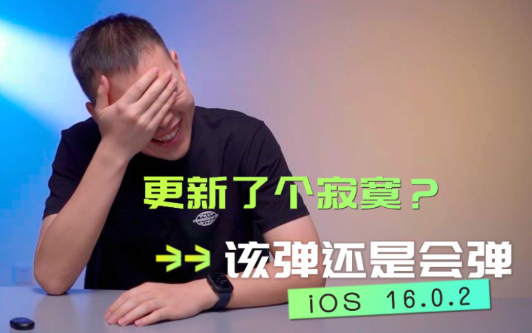 Ios 16 0 2更新 我更新了个寂寞？ 哔哩哔哩 Bilibili