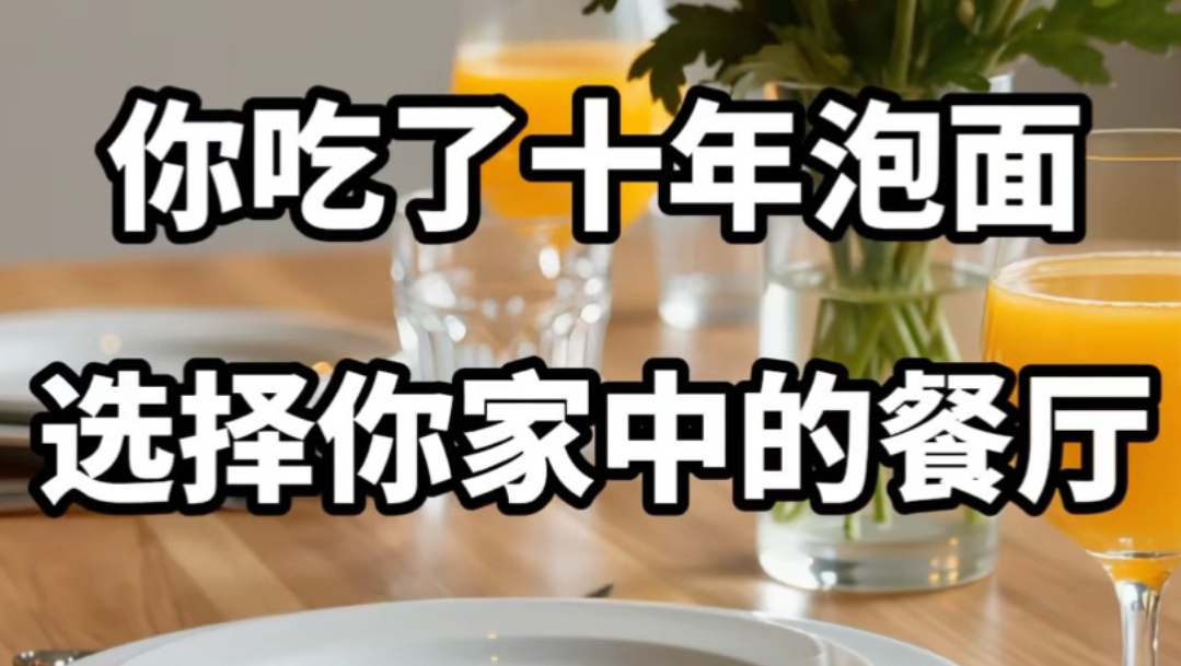 【做梦素材】选择你的餐厅