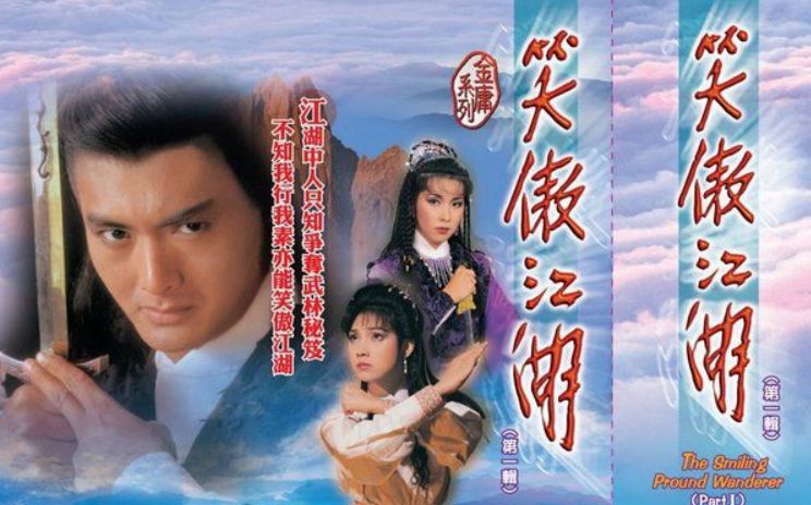 周润发版笑傲江湖片头曲