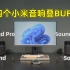 小米最新的Sound Pro智能音箱有啥新玩法？叠BUFF了属于是