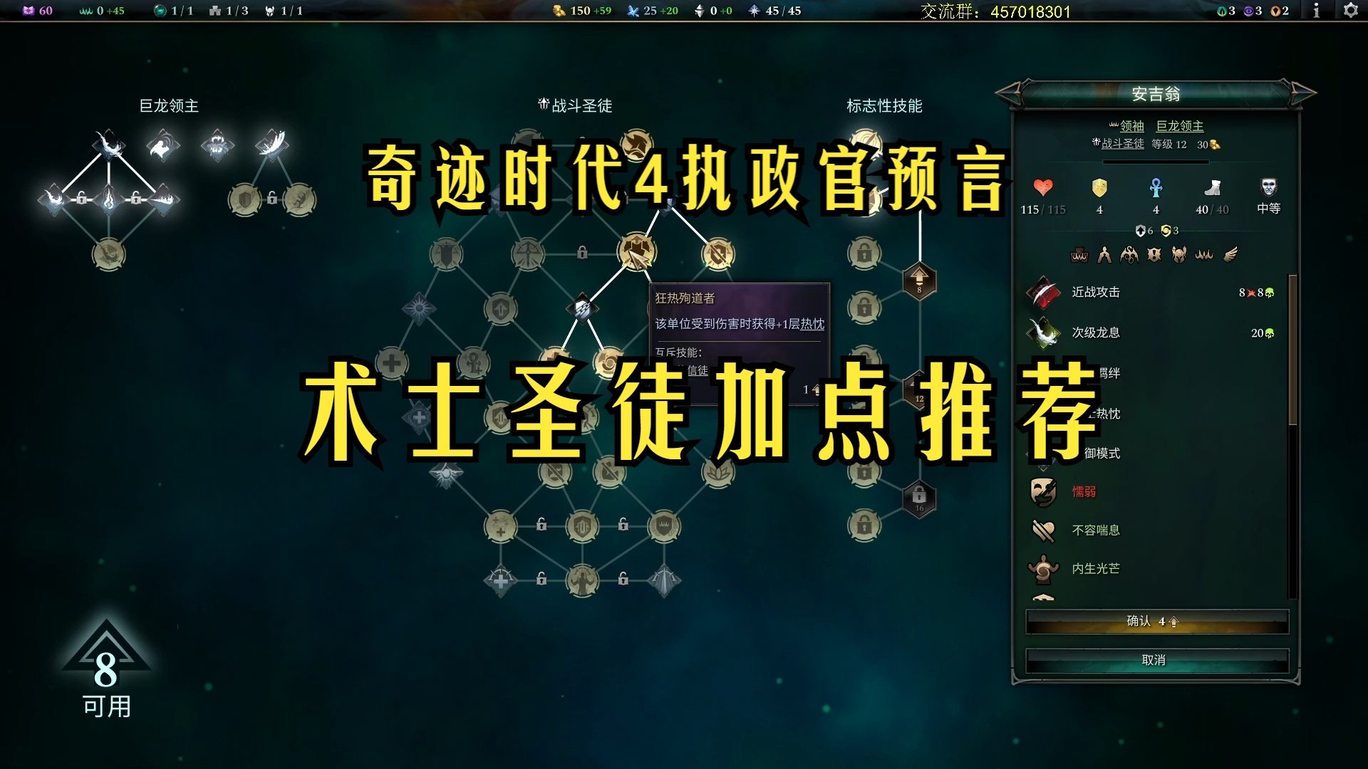 【奇迹时代4】术士&战斗圣徒加点推荐