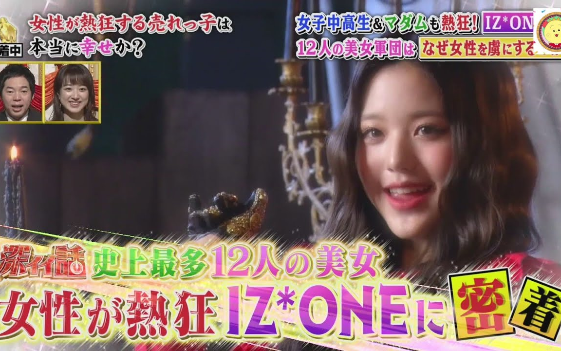 Izone 深いい密着完整版 实名嫉妒日本wizone啊 福利太好了 哔哩哔哩 つロ干杯 Bilibili