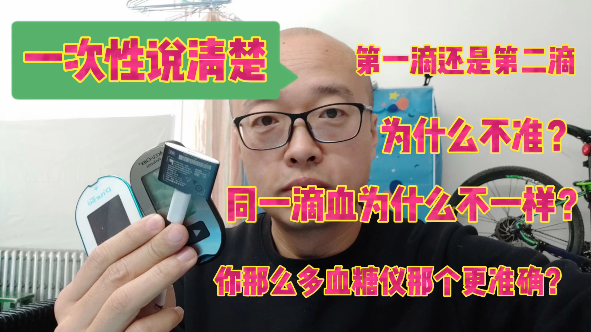 一次聊透，血糖仪到底哪个准确？买那个？怎么操作最准确？