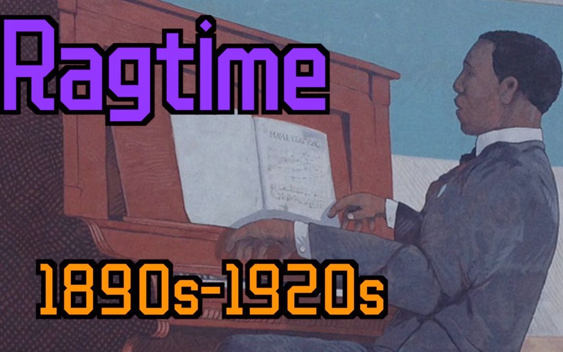 【欧美流行史】EP.4 拉格泰姆Ragtime魔鬼的步伐从“地下”到纽约