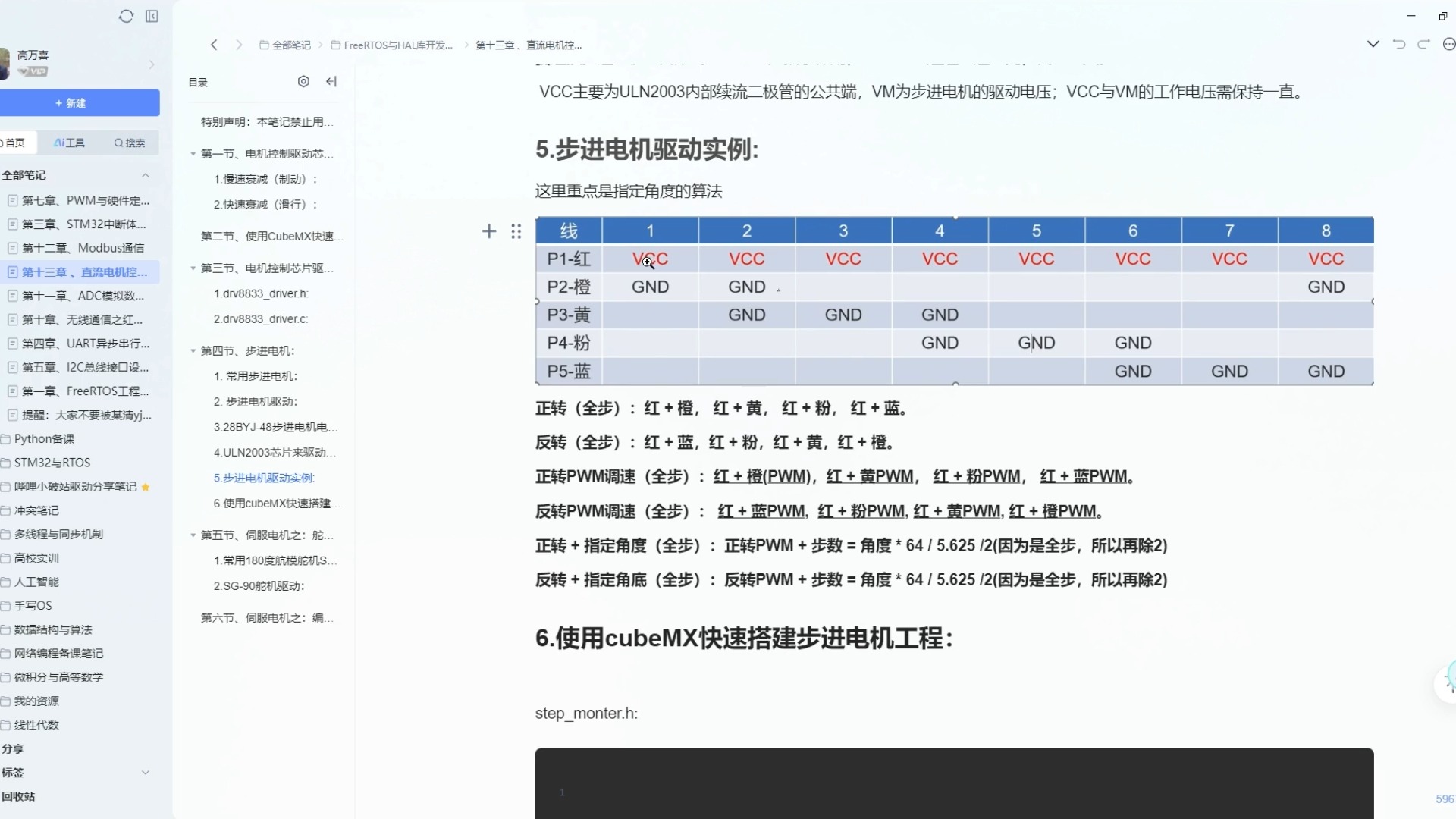 HAL库与FreeRTOS单片机系统学习分享99：步进电机驱动实例