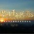 脱贫攻坚系列：纪录片 《梦圆千年脱贫路——重庆市打赢脱贫攻坚战纪实》【全7集】1080P+《摆脱贫困》全6集