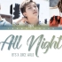 【防弹少年团BTS】防弹少年团 x Juice WRLD - 全部 NIGHT (防弹少年团 世界 OST Part 3