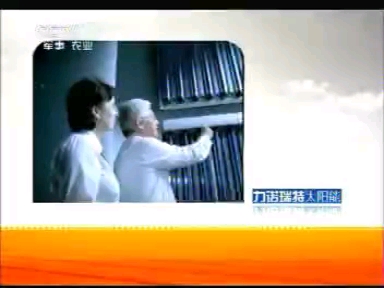 【小鑫工作室·广而告之/端午节特辑】力诺瑞特太阳能 提示您继续收看《乡约》 5s