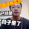 小学就开始偷窥和偷拍异性，你说这不是变态是什么，这不是变态到骨子里是什么