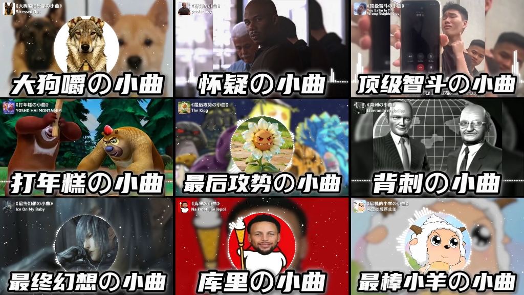 “盘点十月全网爆火的梗小曲”