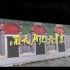 中共一大纪念馆—共产党诞生历程小短片