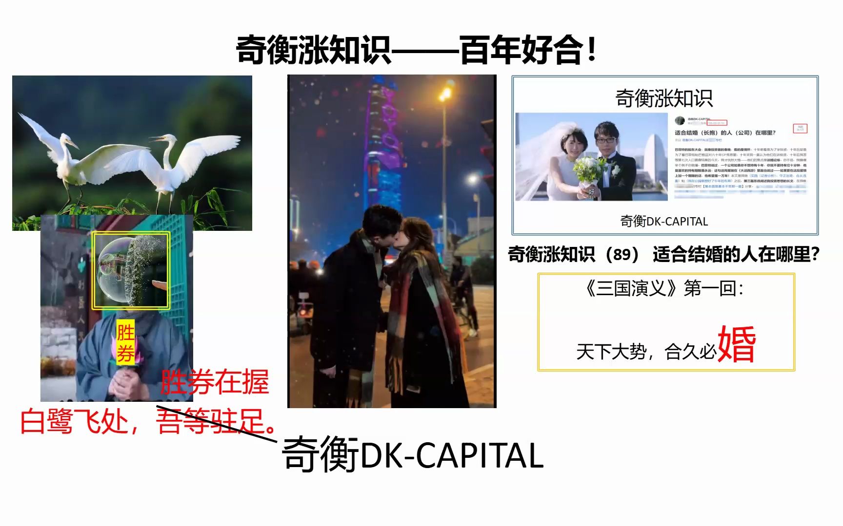 241 天下大势，合久必婚！来看看数据