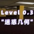 Level 0.3