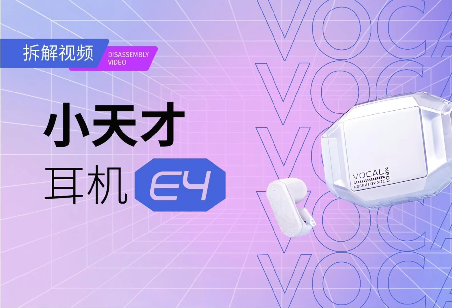 拆解视频：小天才耳机E5