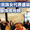 三八妇女节的人民大会堂，少数民族女代表盛装登场，民族服饰很抢眼
