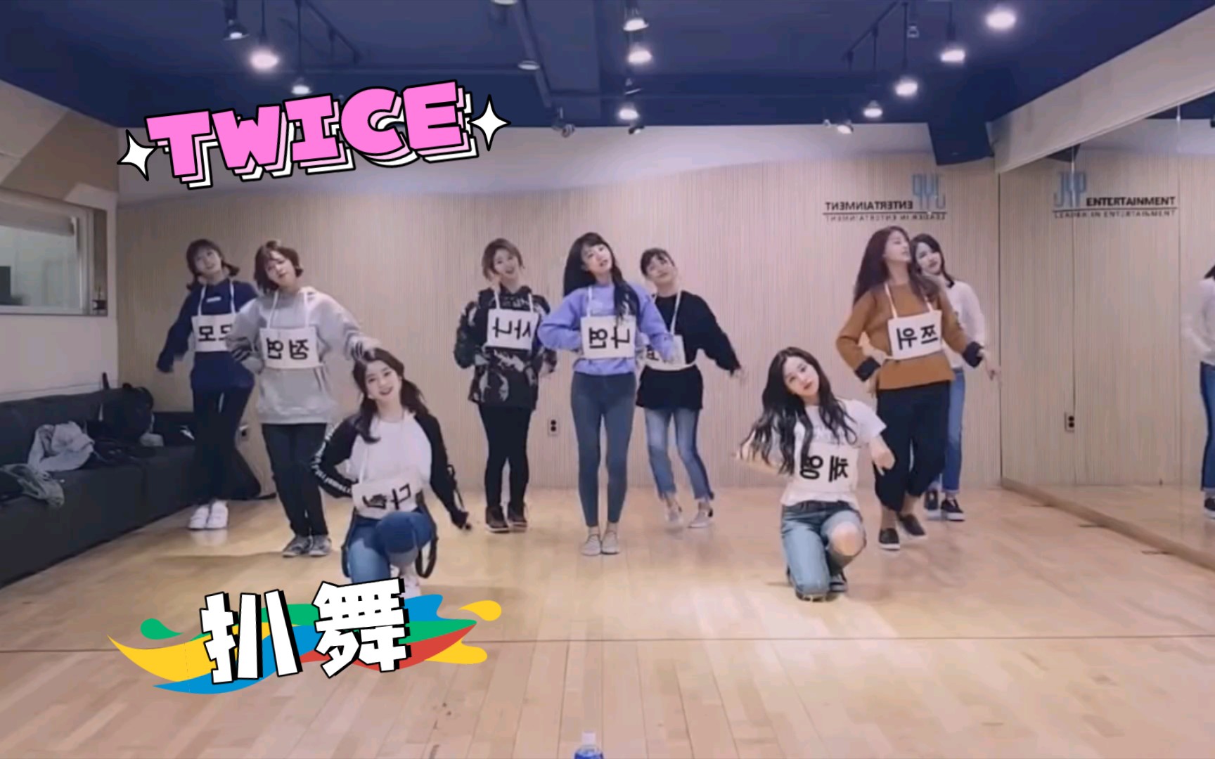 【TWICE】LIKEY 练习室镜面+慢速版 扒舞自学 投屏哔哩哔哩bilibili